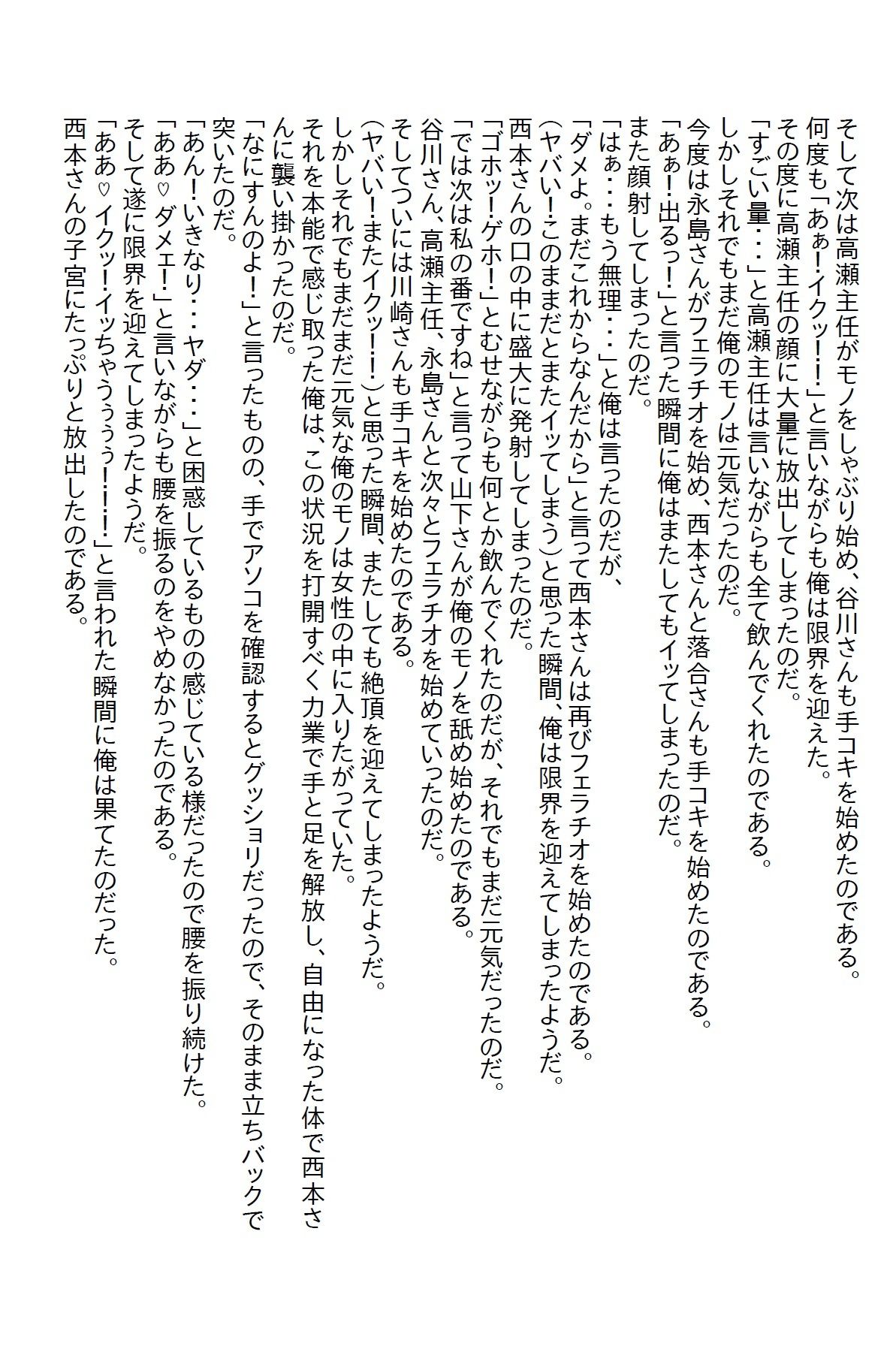 【えっちノベル】会社の女子社員の性奴●になったが、全員返り討ちにしてあげた  〜義妹がエロ過ぎて泣いた番外編〜 サンプル6ページ目