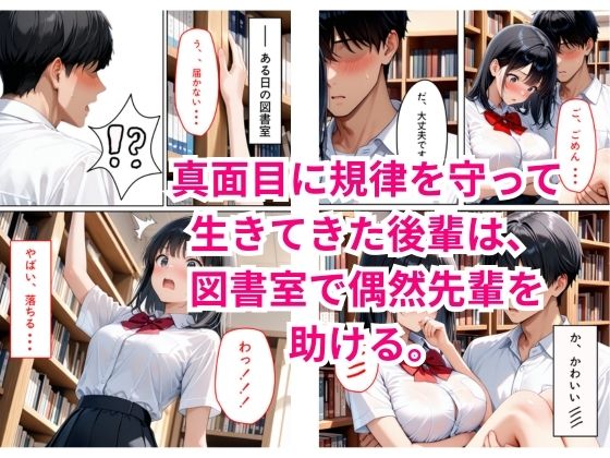 図書室で助けた先輩に懐かれてしまった サンプル1ページ目