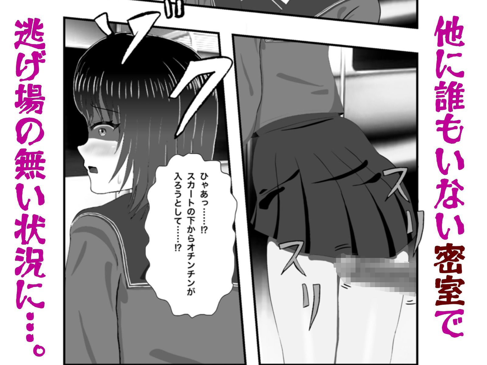 怪異 迫り来る邪な肉棒 サンプル4ページ目