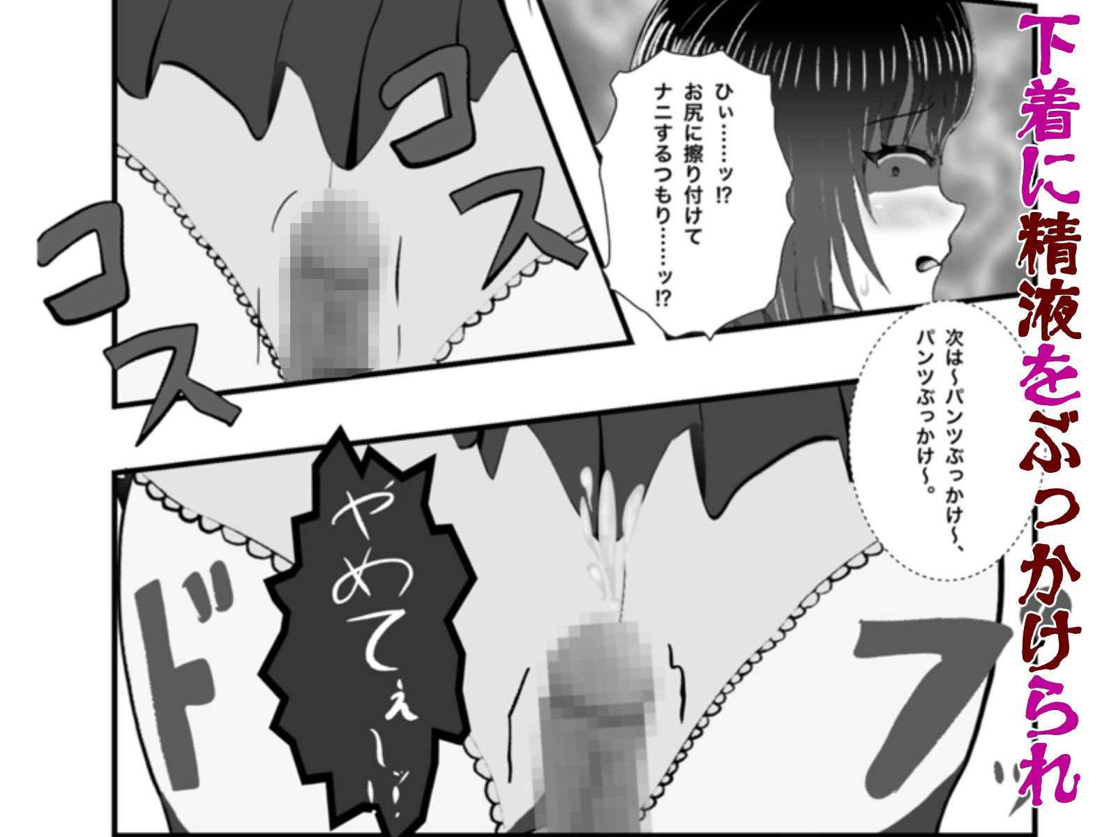 怪異 迫り来る邪な肉棒 サンプル7ページ目