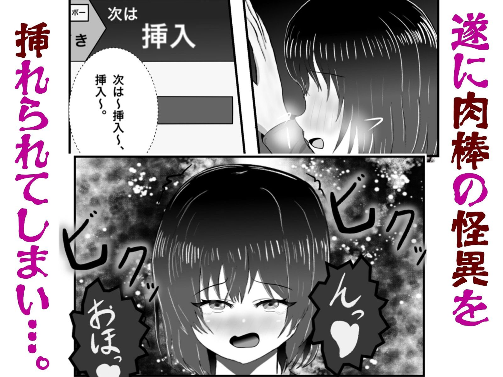 怪異 迫り来る邪な肉棒 サンプル9ページ目