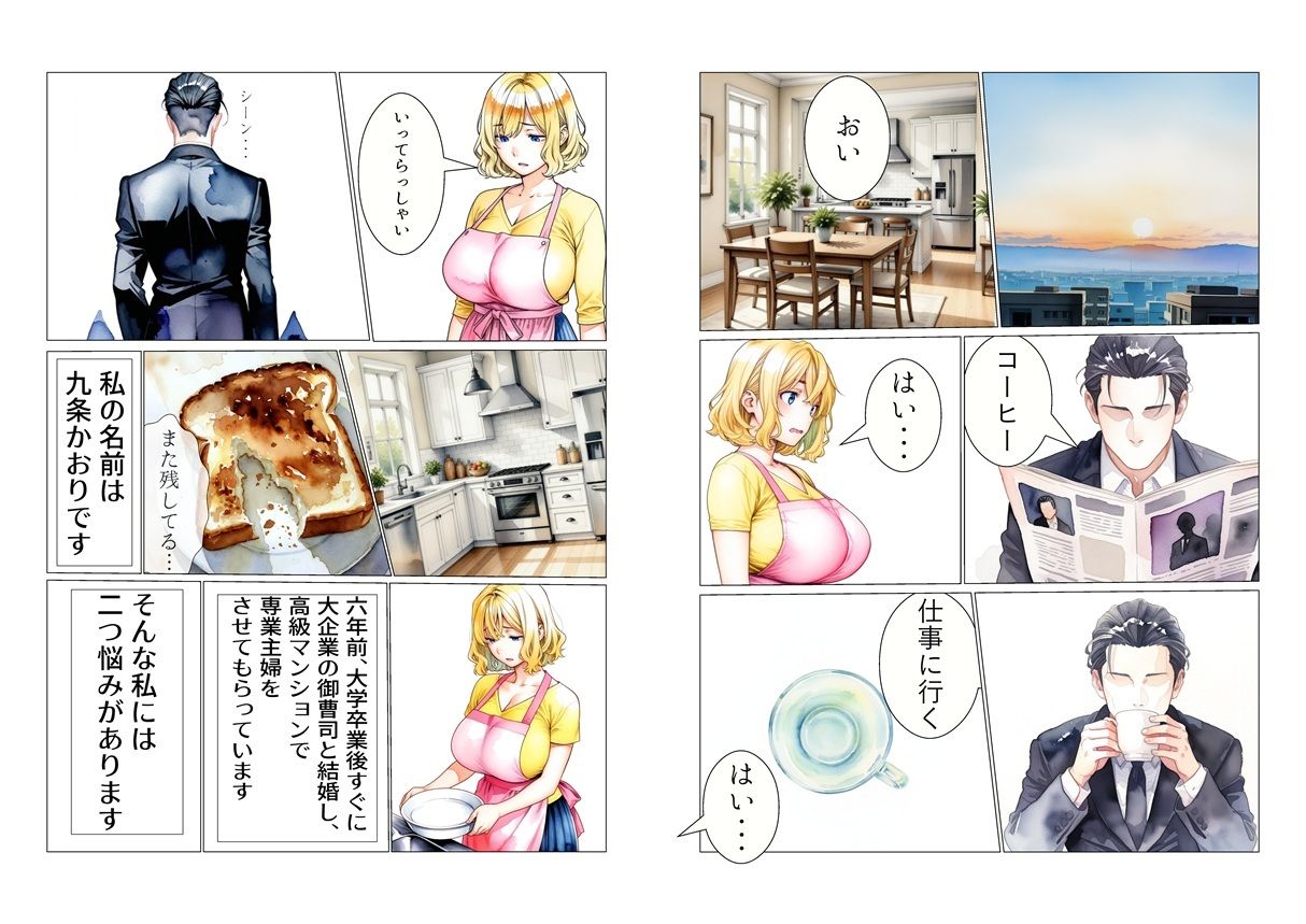 ゆるふわ美人妻かおり、巨槍に堕ちる サンプル1ページ目