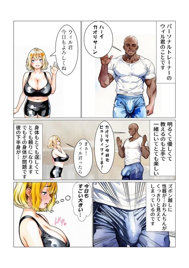 ゆるふわ美人妻かおり、巨槍に堕ちる サンプル3ページ目