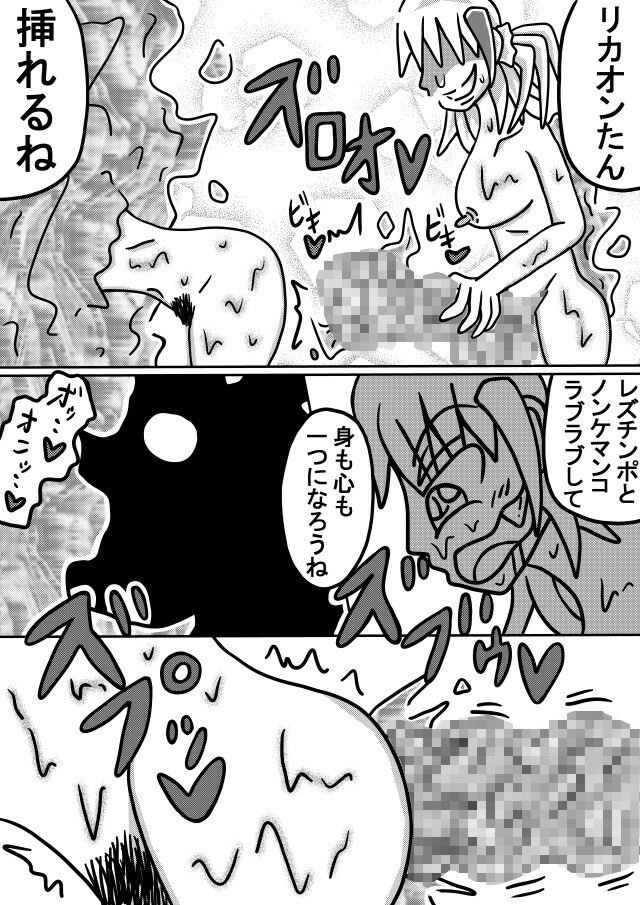 人外レズクエスト「スライム村後編・第6話  人外レズ覚醒」 サンプル1ページ目