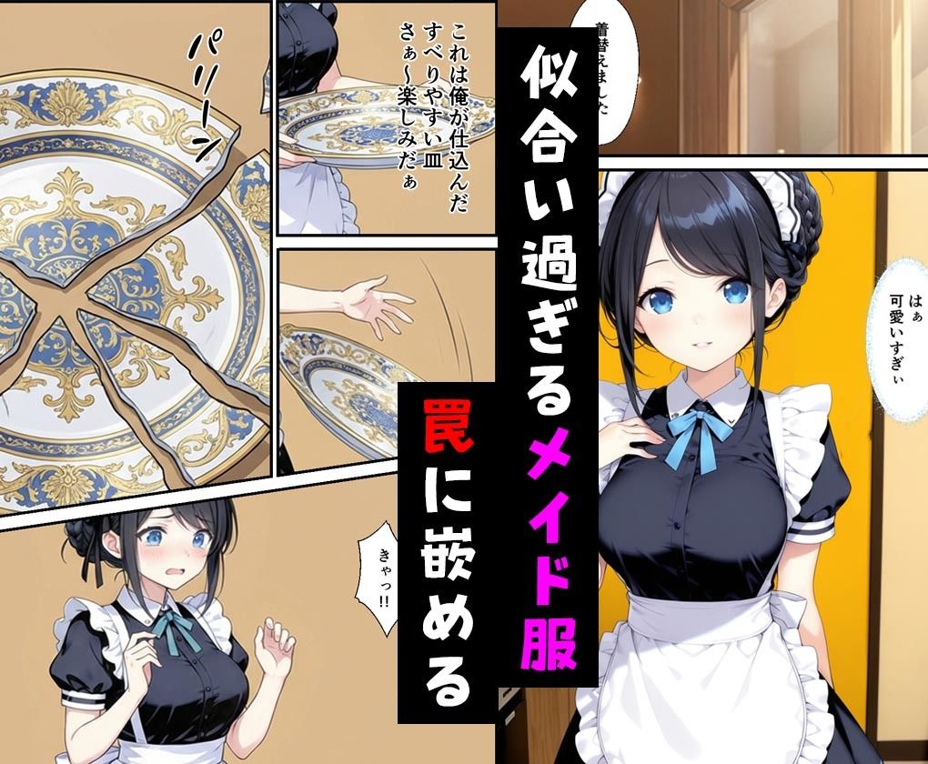 憧れのメイド喫茶でバイトしたら店長専属のメイドに・・・ サンプル2ページ目