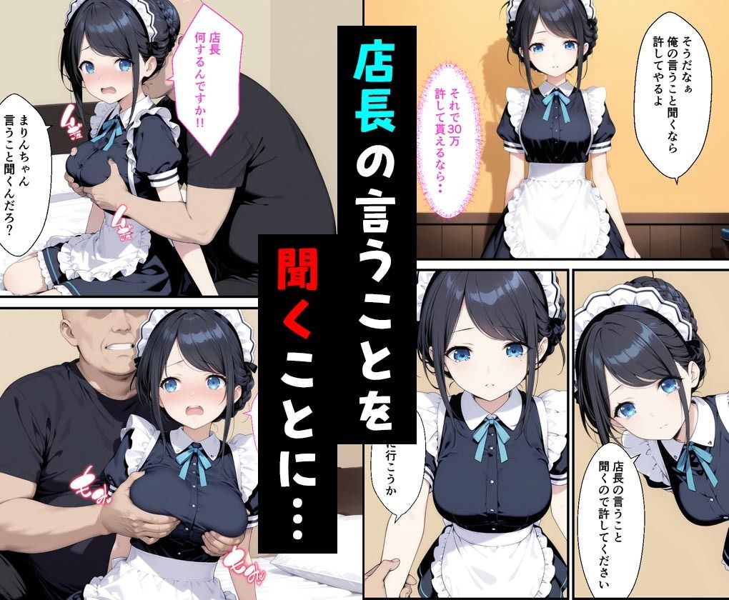 憧れのメイド喫茶でバイトしたら店長専属のメイドに・・・ サンプル3ページ目