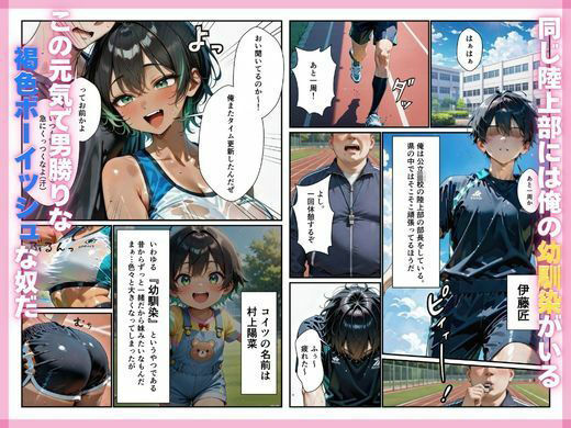陸上部帰りの褐色幼馴染を、エロい目でしか見れなくなった件。 サンプル1ページ目