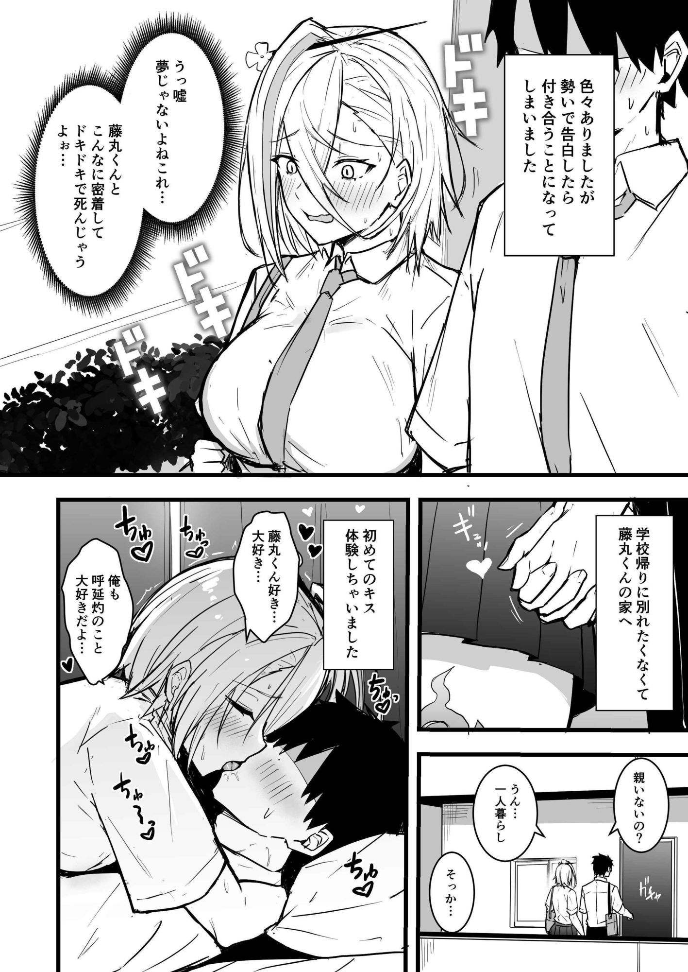 灼をめちゃくちゃにして！！ サンプル9ページ目