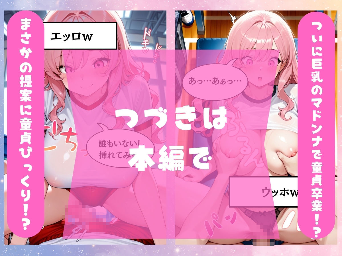 俺が痴●したらめっちゃ感じちゃう『中出しされるの大好き病』のKカップ痴女ギャルJK サンプル2ページ目