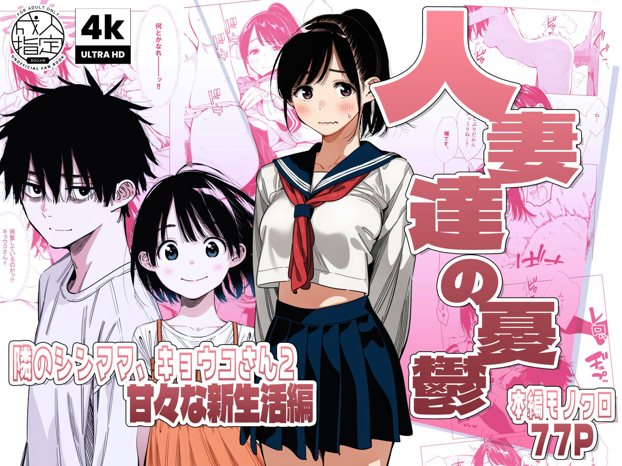 【続編:シンママキョウコさん2】人妻達の憂鬱 隣のシンママ、キョウコさん2甘々な新生活編 サンプル1ページ目