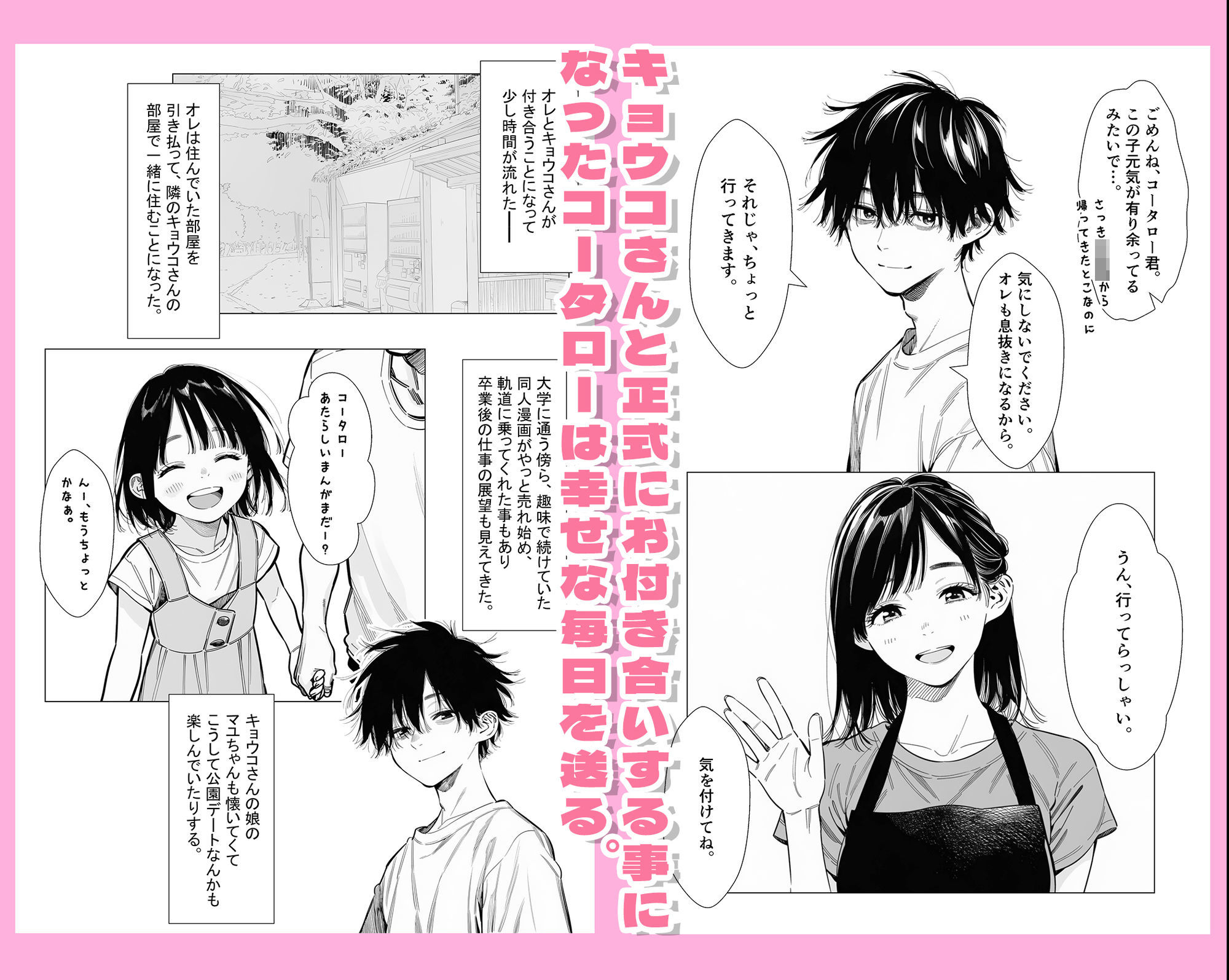 【続編:シンママキョウコさん2】人妻達の憂鬱 隣のシンママ、キョウコさん2甘々な新生活編 サンプル2ページ目