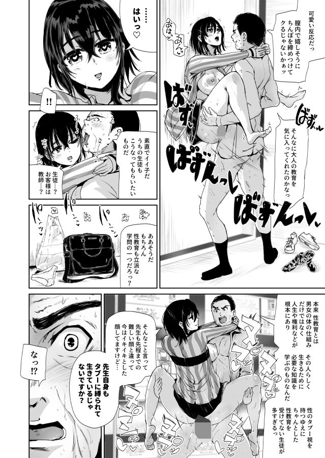 えっちシながら、あたためますか？ 〜コンビニセックスストア〜 3店目 サンプル1ページ目