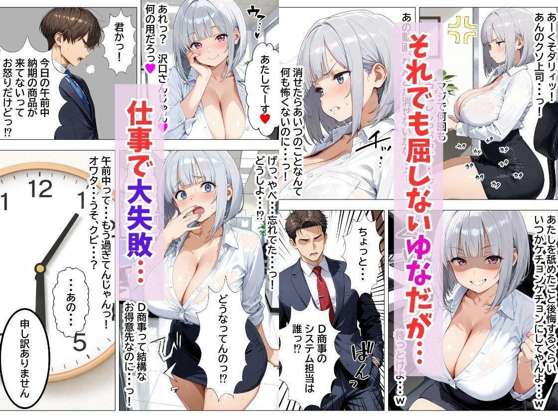 強気OLギャルをわからせたい サンプル7ページ目