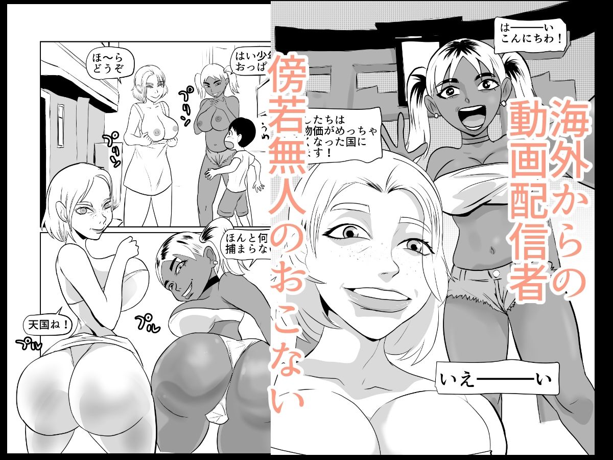 海外動画配信者懲らしめる サンプル1ページ目