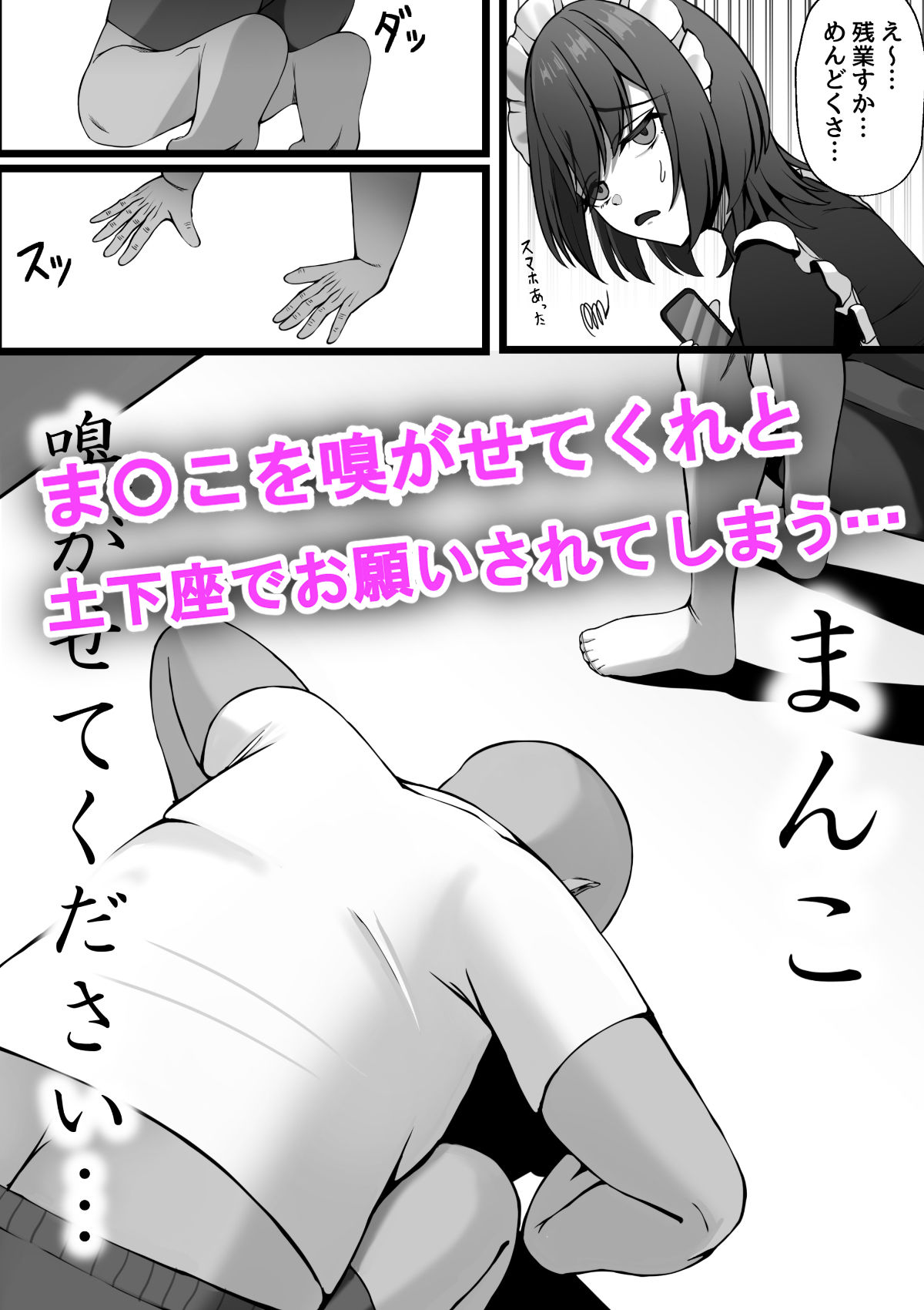 雇ったメイドのま〇こが臭かったので色々お願いしたら交尾までやれた話 サンプル2ページ目