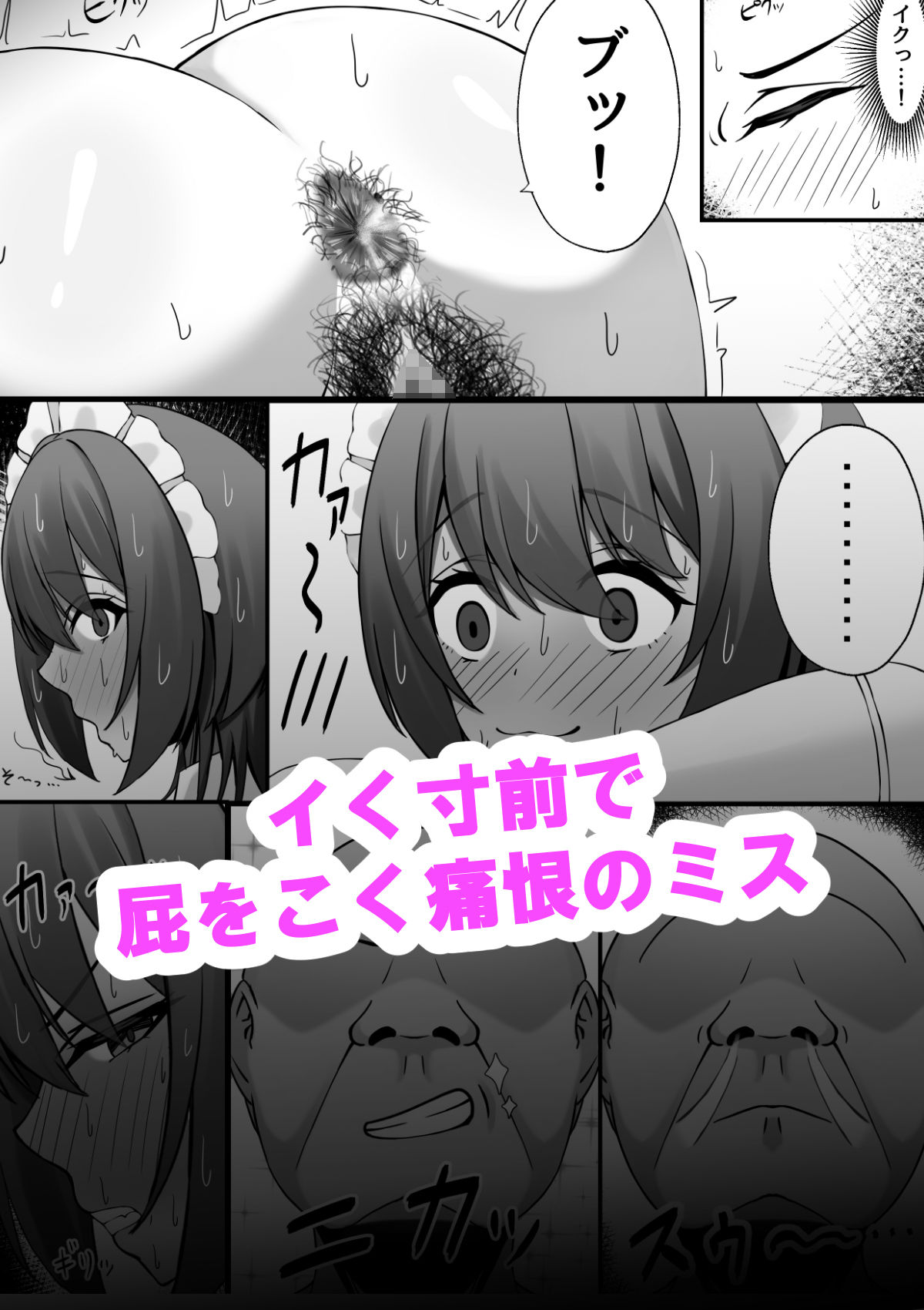 雇ったメイドのま〇こが臭かったので色々お願いしたら交尾までやれた話 サンプル6ページ目