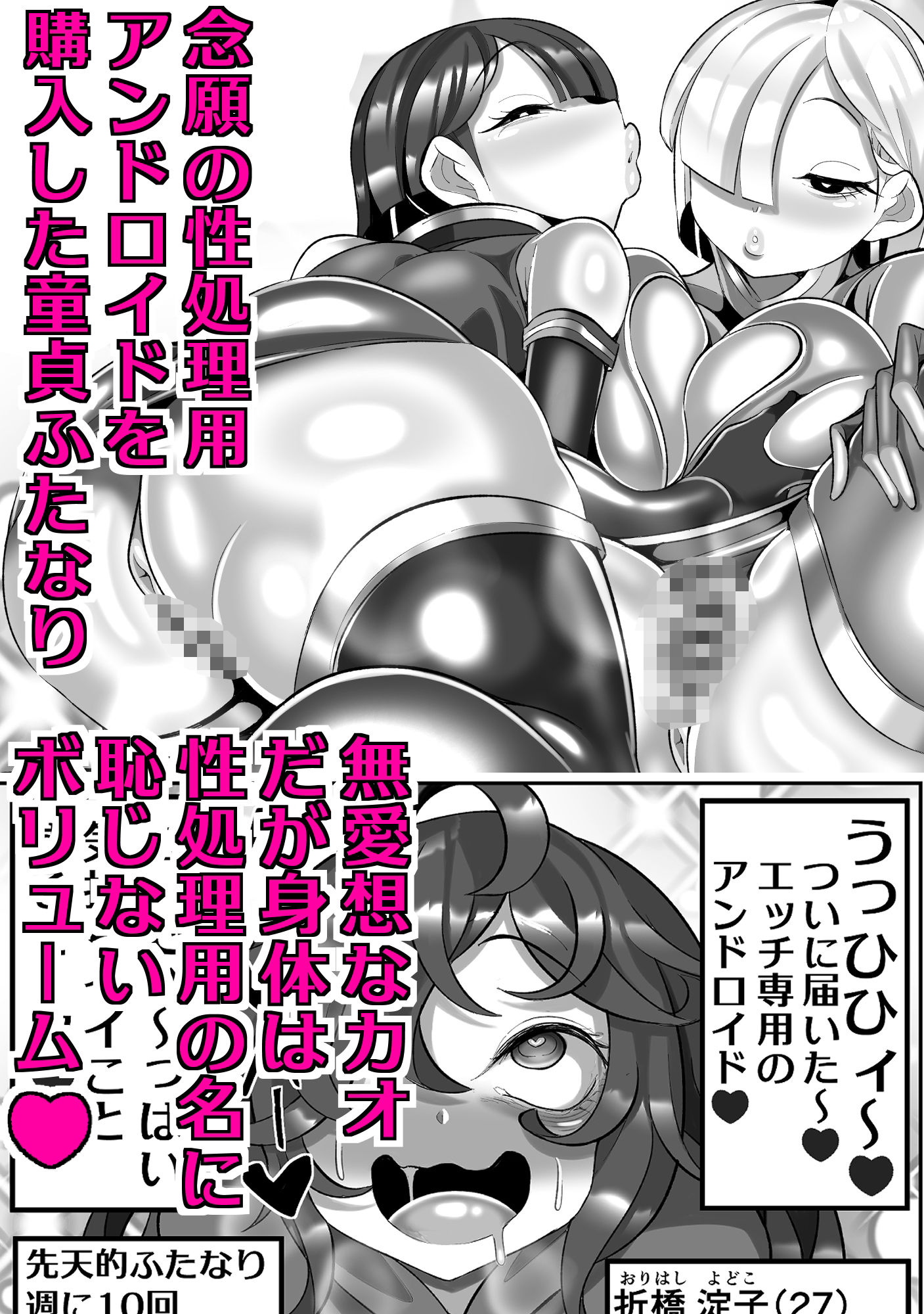 機械的ふたなり射精管理 サンプル1ページ目