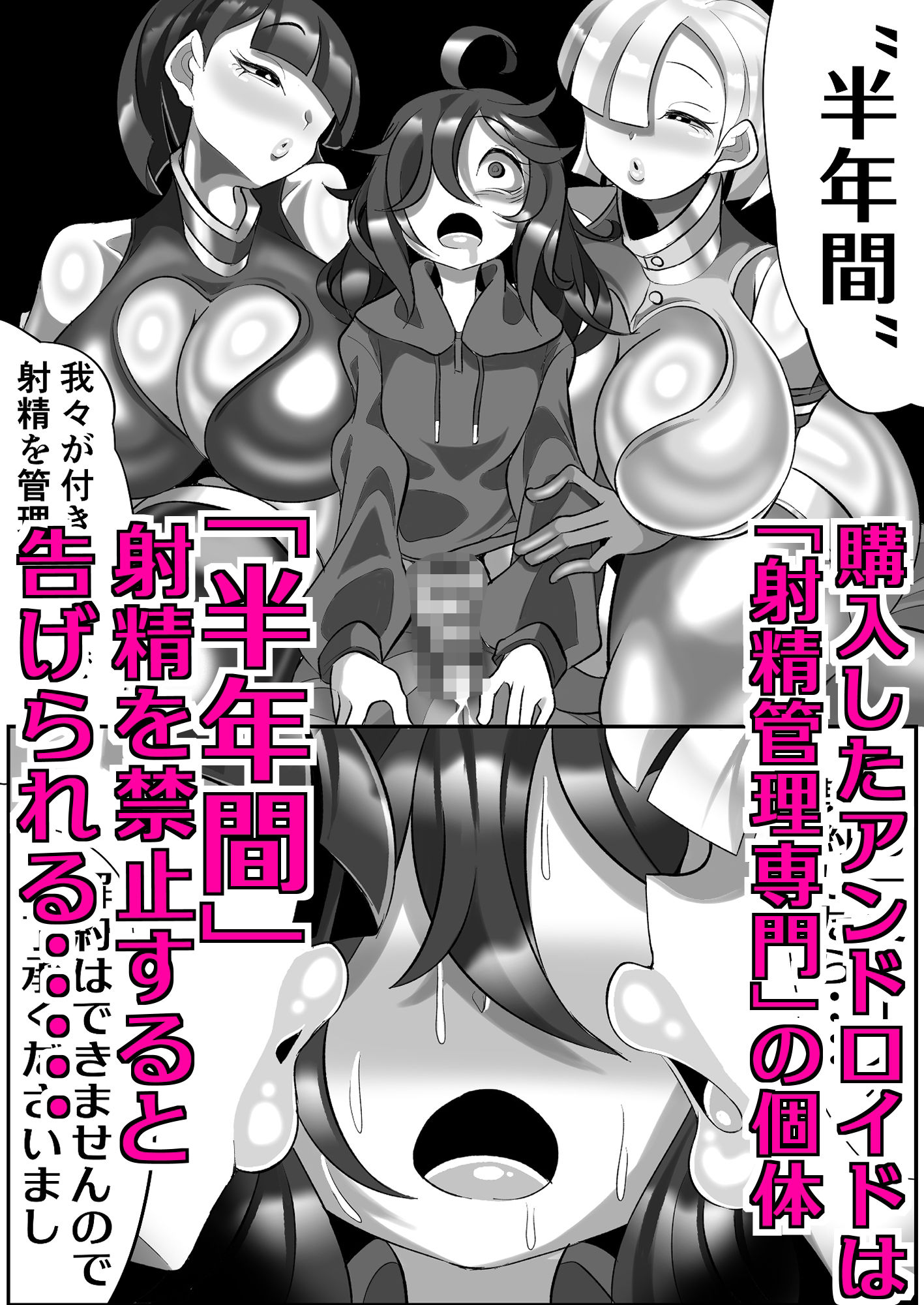 機械的ふたなり射精管理 サンプル4ページ目