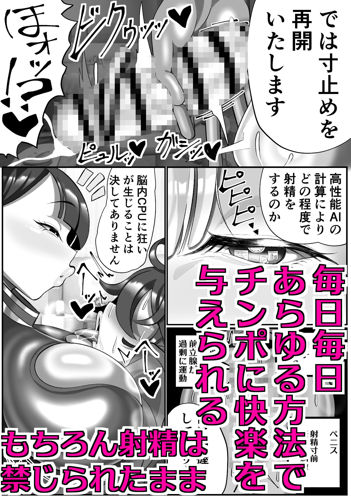 機械的ふたなり射精管理 サンプル5ページ目