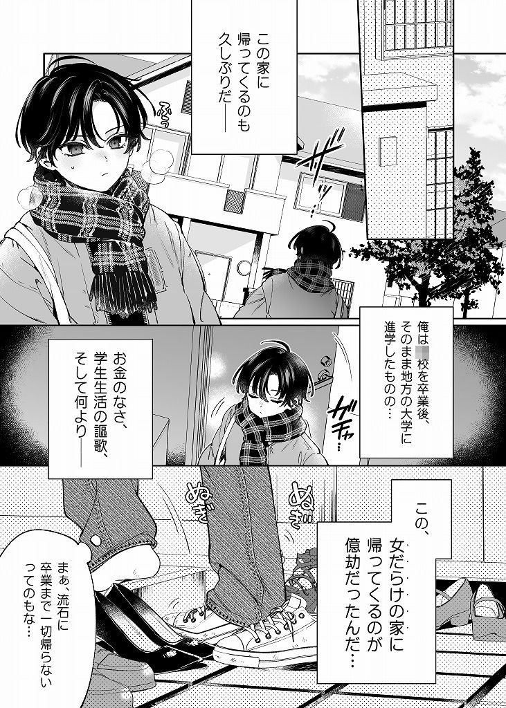 俺の周りに巨乳が多すぎる サンプル2ページ目
