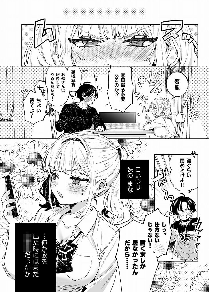 俺の周りに巨乳が多すぎる サンプル3ページ目
