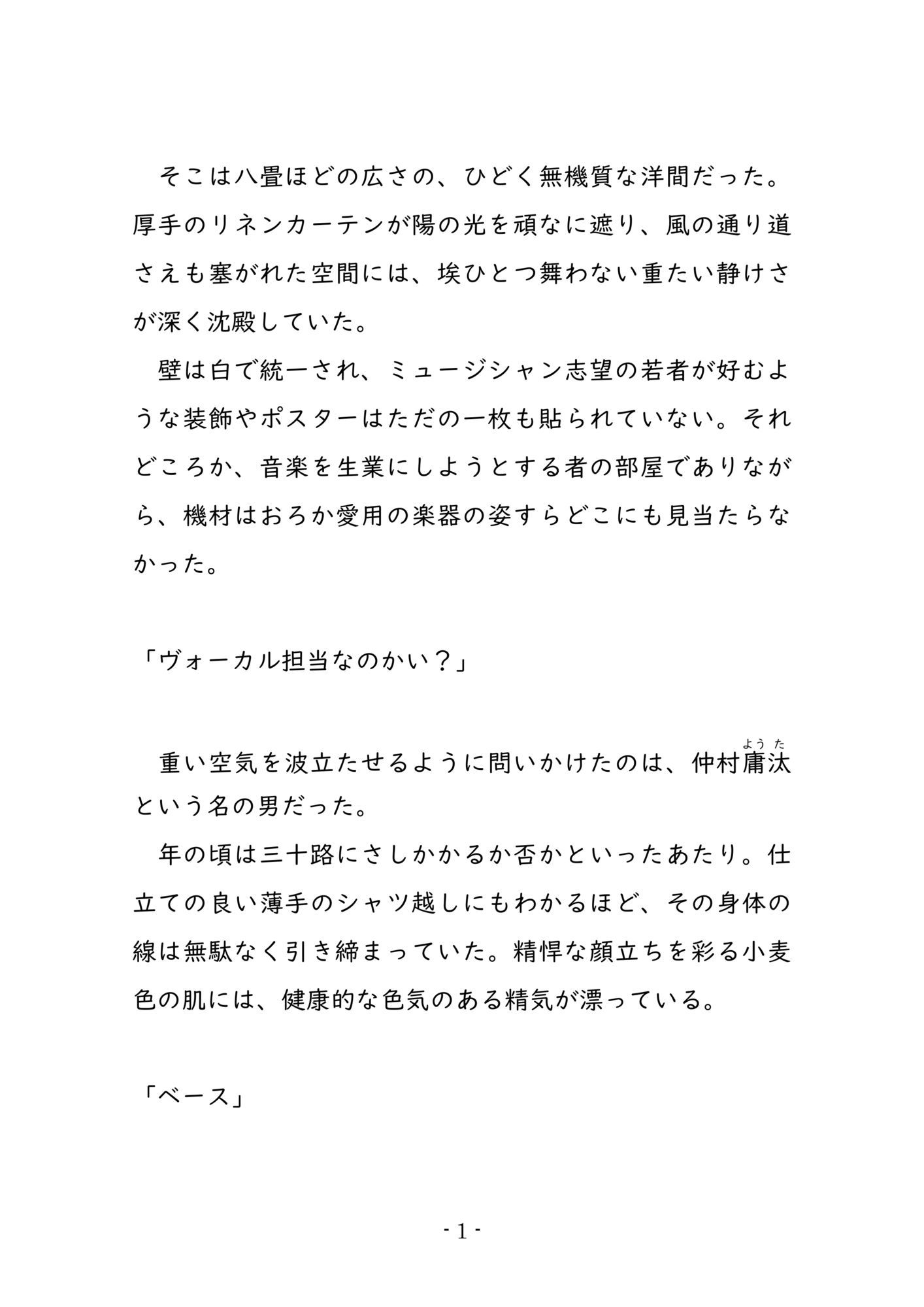 【ノベル】毒舌ベーシストは執拗な乳首カリカリで狂わされる  〜余裕ぶっていたクール女子が連続絶頂で脳を焼かれる絶叫記録〜 サンプル2ページ目