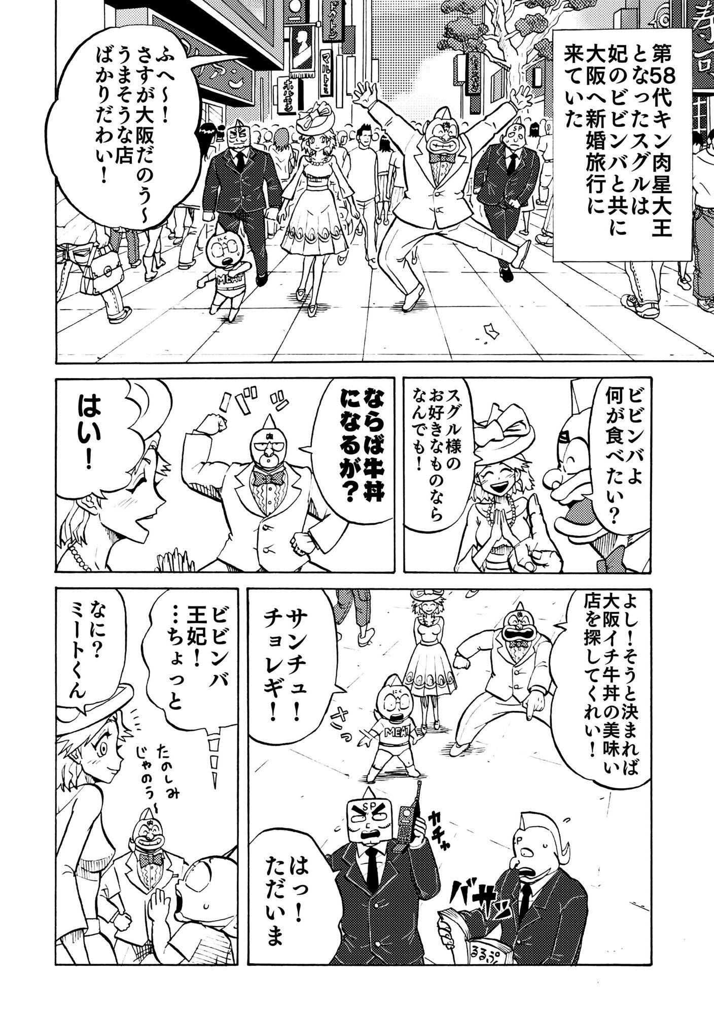 キン肉マンVSオバハーン サンプル2ページ目