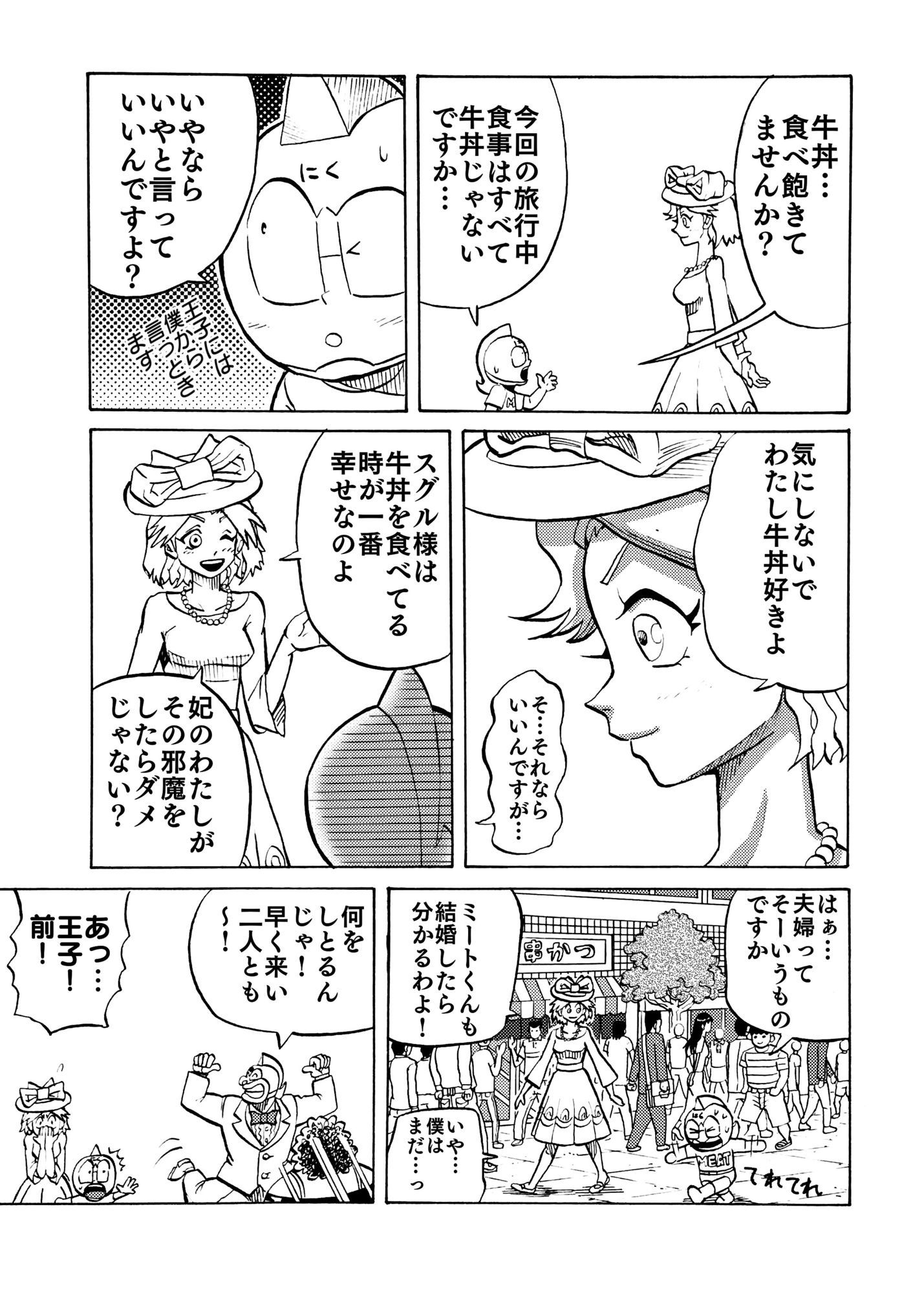 キン肉マンVSオバハーン サンプル3ページ目