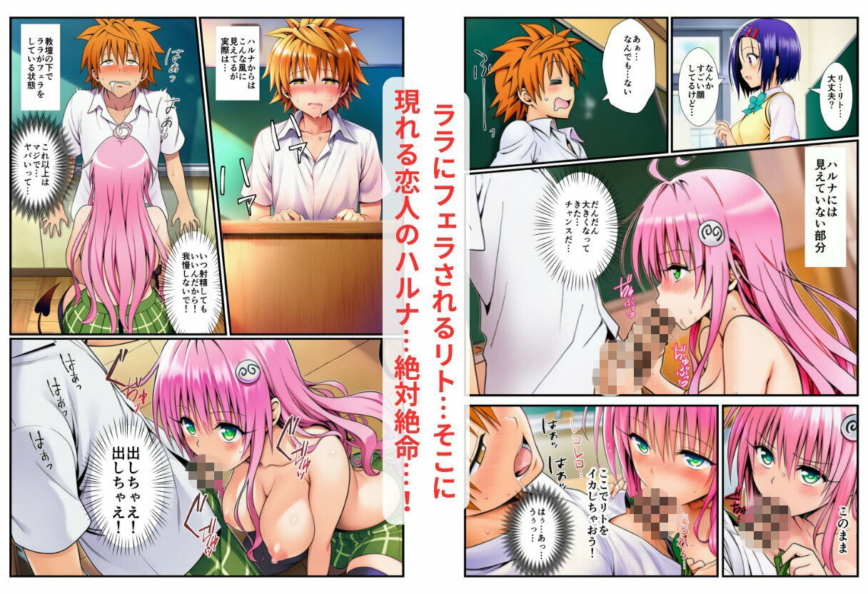 【ネトラレとらぶる】ヤミとララの誘惑 サンプル8ページ目