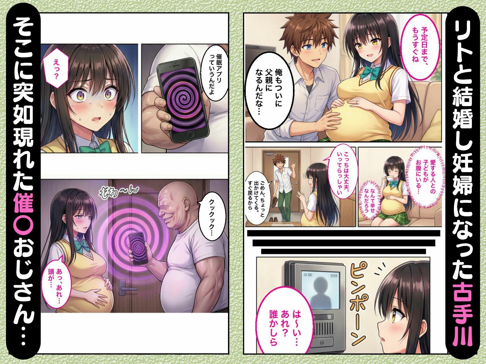 妊婦になったToL●VEる古手川が催●おじさんに寝取られボテ腹中出し→出産させられる話【全168P】 サンプル1ページ目