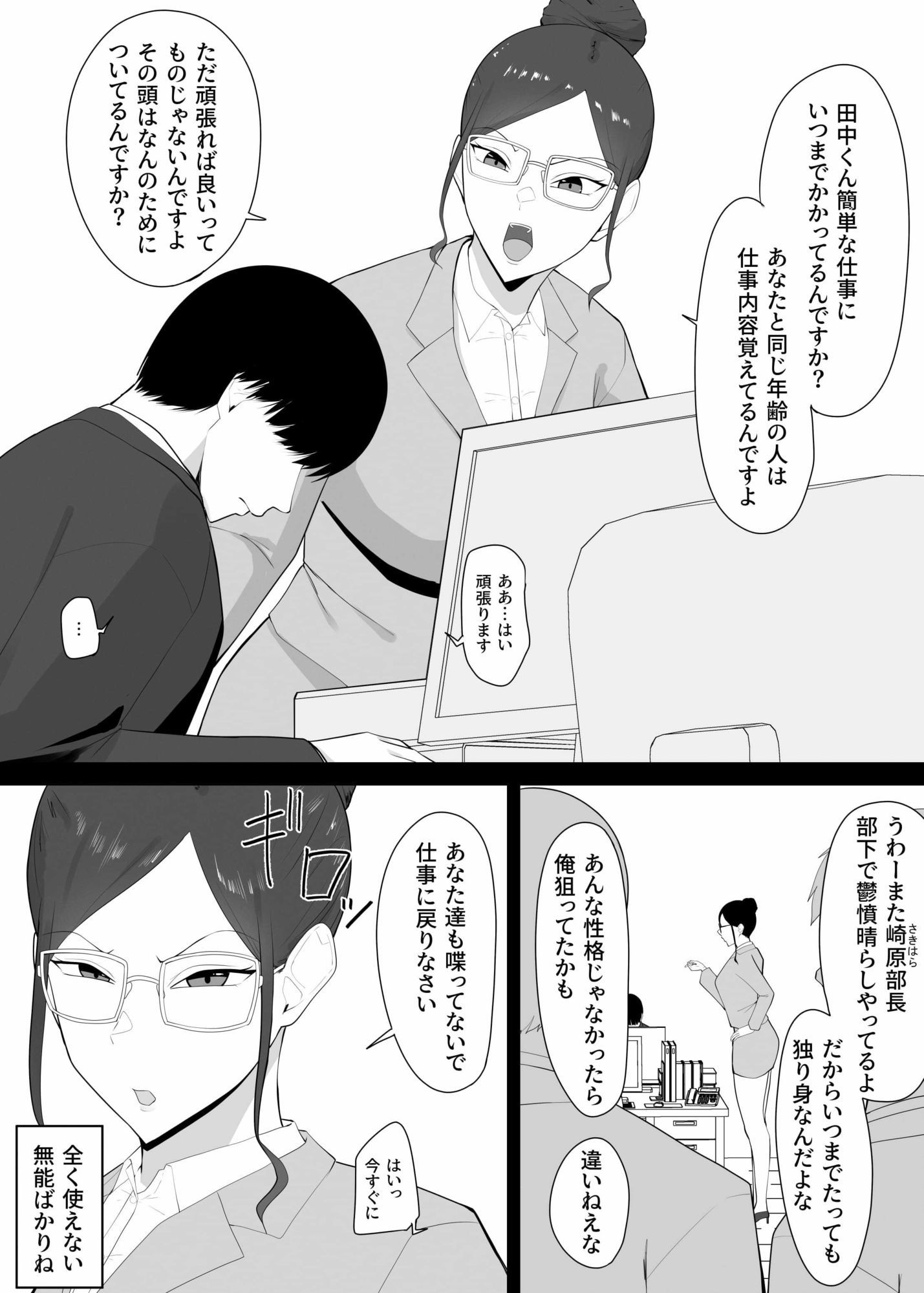 うざい女上司に催●かけて俺のことが好きな肉便器にした話 サンプル1ページ目