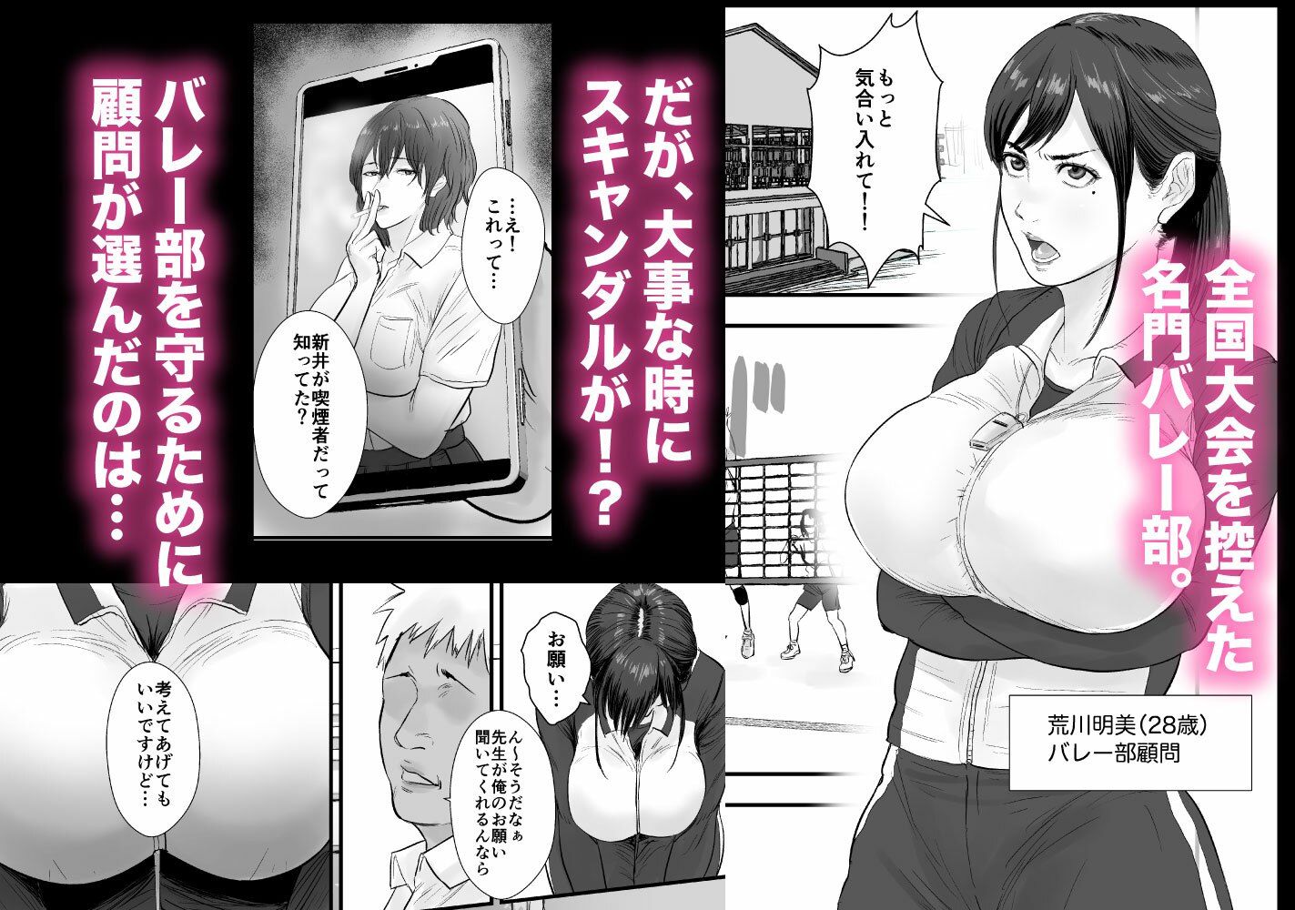 バレー部顧問、堕とされる。 サンプル1ページ目