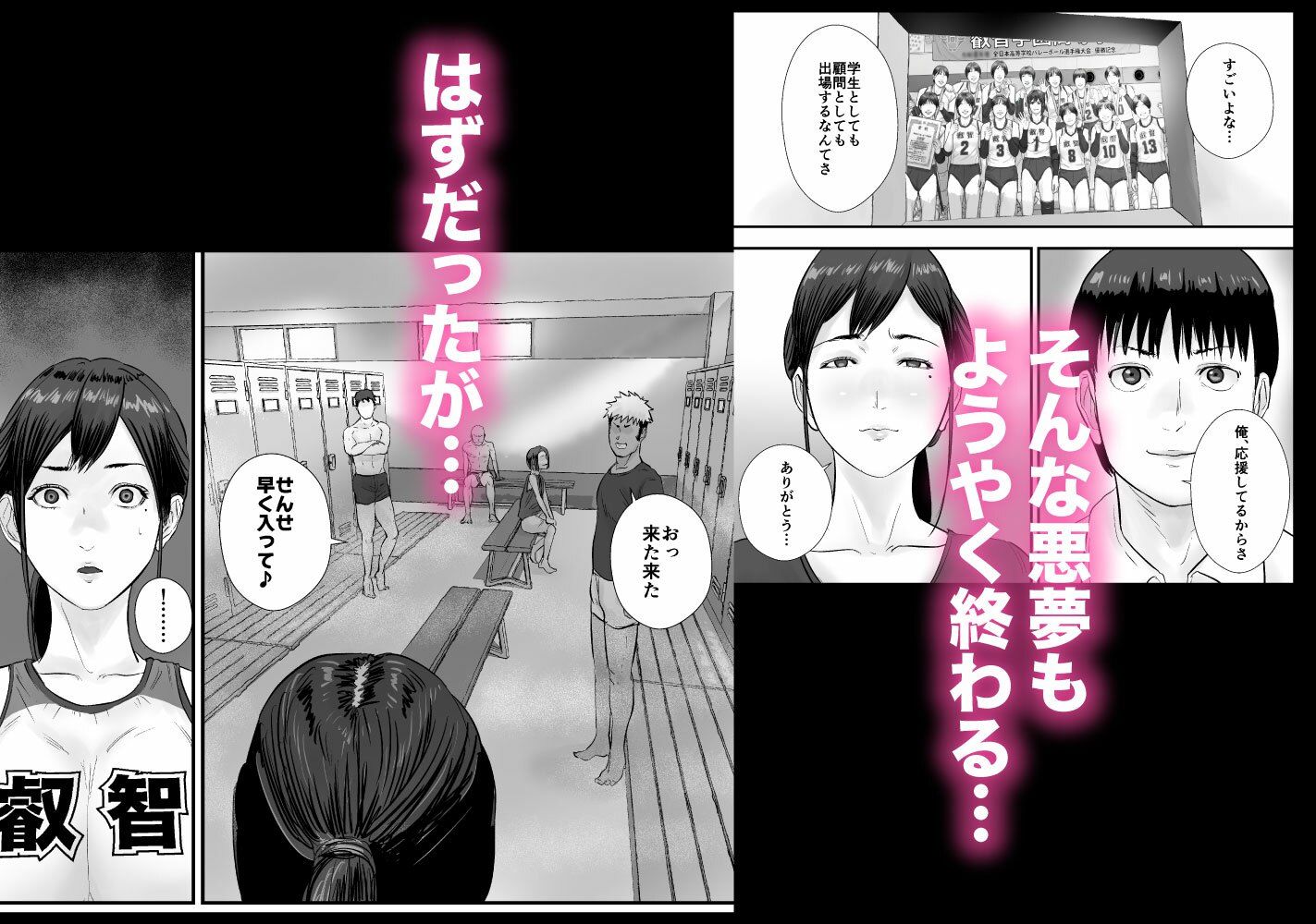 バレー部顧問、堕とされる。 サンプル4ページ目