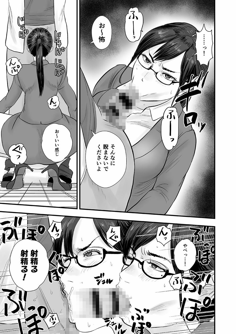 バレー部顧問、堕とされる。 サンプル9ページ目