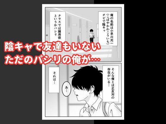 陰キャ男子が美人な生徒会長の秘密をネタに中出しする話 サンプル1ページ目