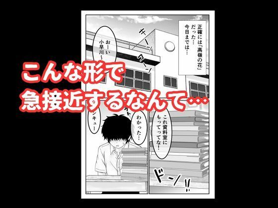 陰キャ男子が美人な生徒会長の秘密をネタに中出しする話 サンプル3ページ目