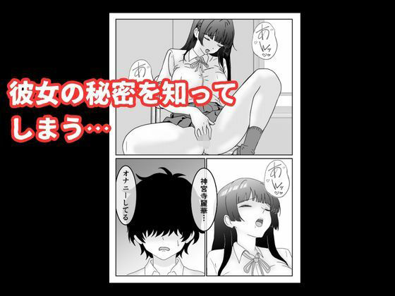 陰キャ男子が美人な生徒会長の秘密をネタに中出しする話 サンプル5ページ目