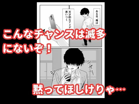 陰キャ男子が美人な生徒会長の秘密をネタに中出しする話 サンプル7ページ目