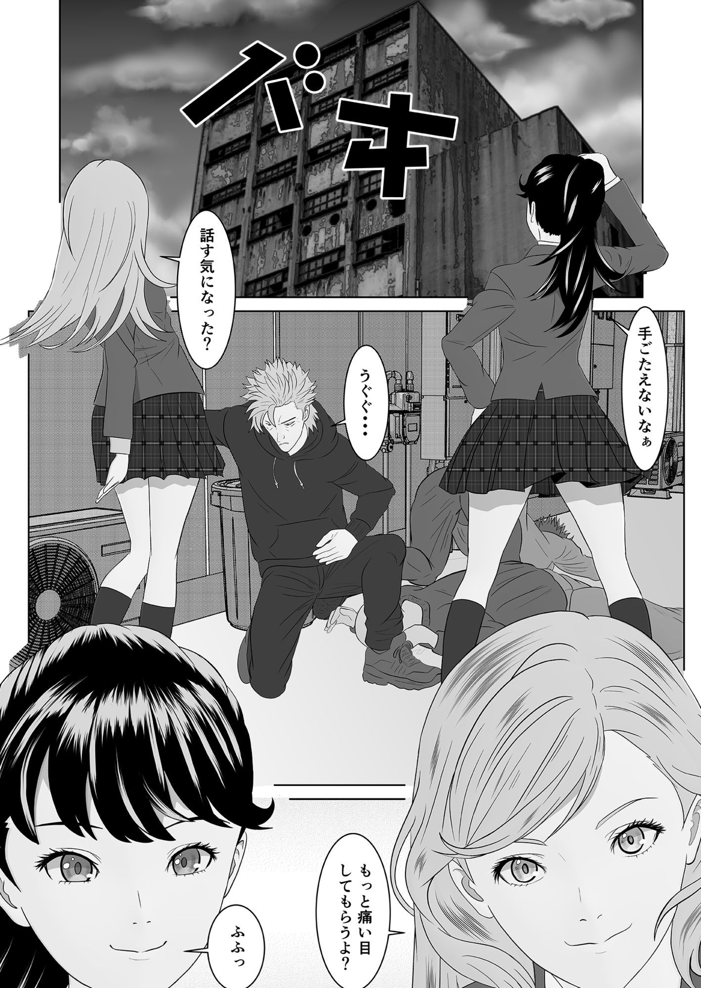 かえりうち  りべんじ サンプル1ページ目