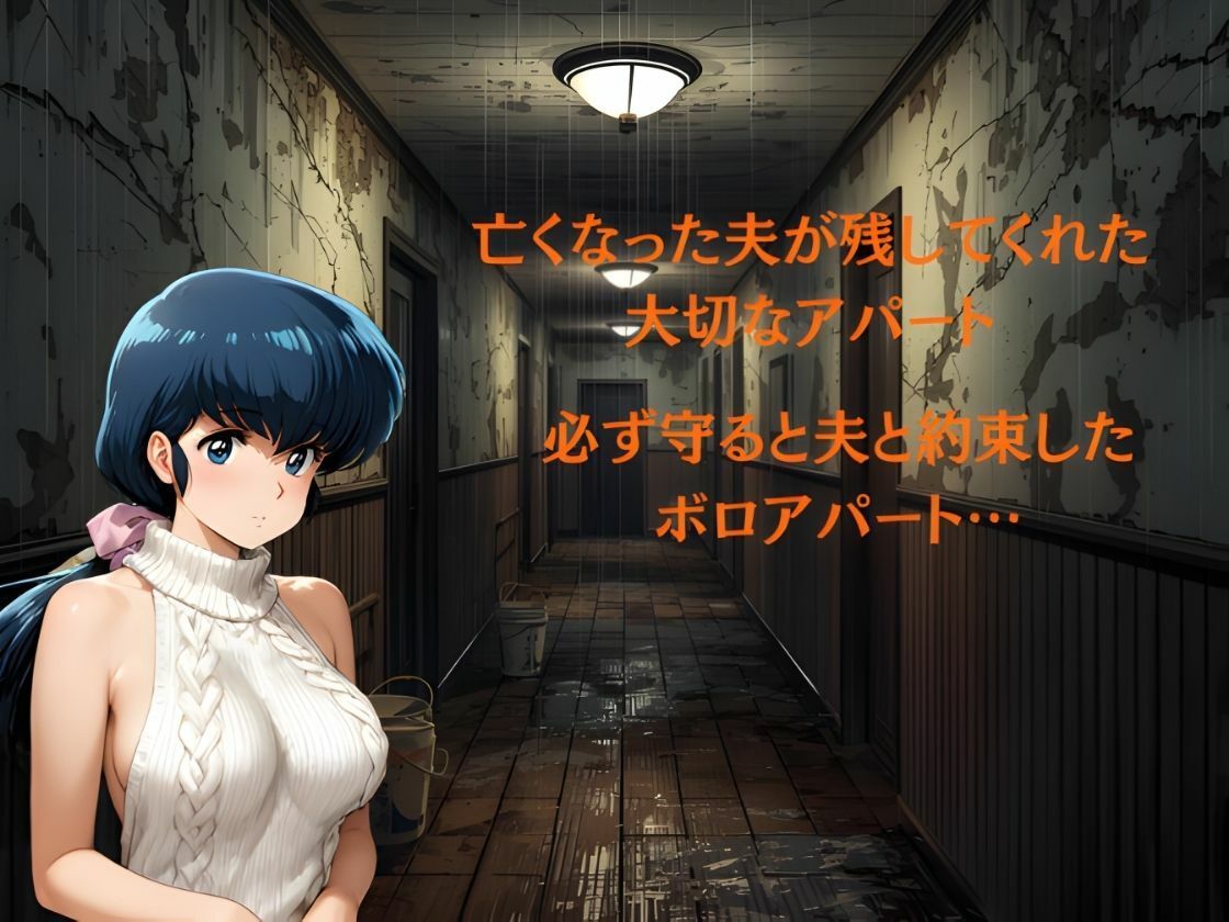 未亡人‥亡き夫が残したアパート。守るために私は堕ちた サンプル2ページ目