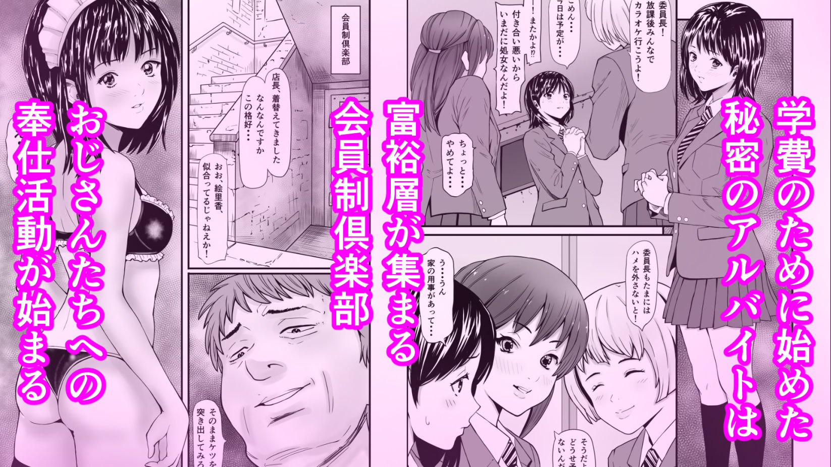 秘密の孕ませ倶楽部 サンプル1ページ目