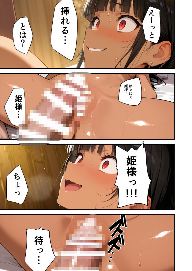 お姫様、見初めた男子を伴侶にする サンプル2ページ目