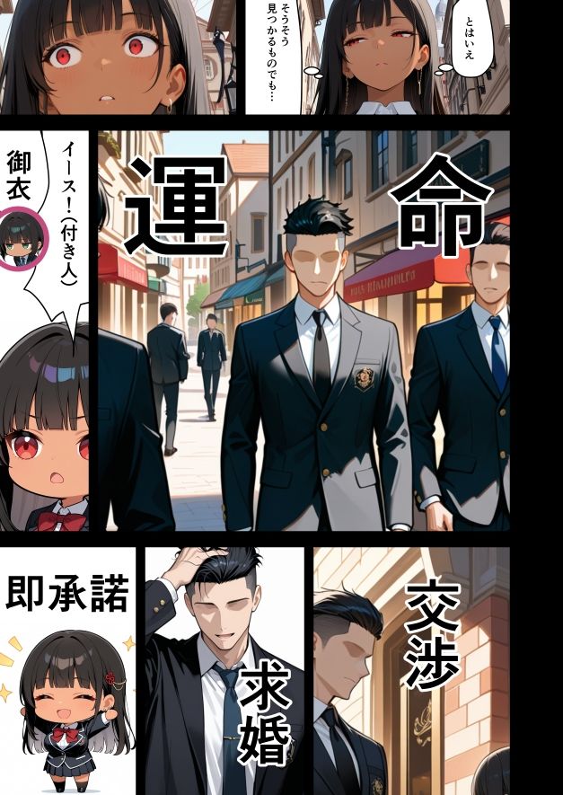 お姫様、見初めた男子を伴侶にする サンプル6ページ目
