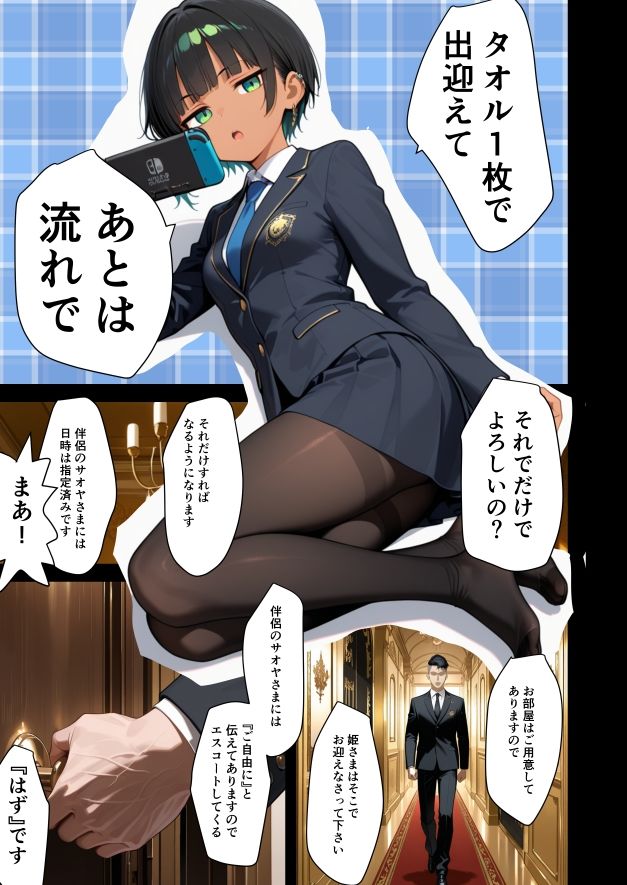 お姫様、見初めた男子を伴侶にする サンプル8ページ目