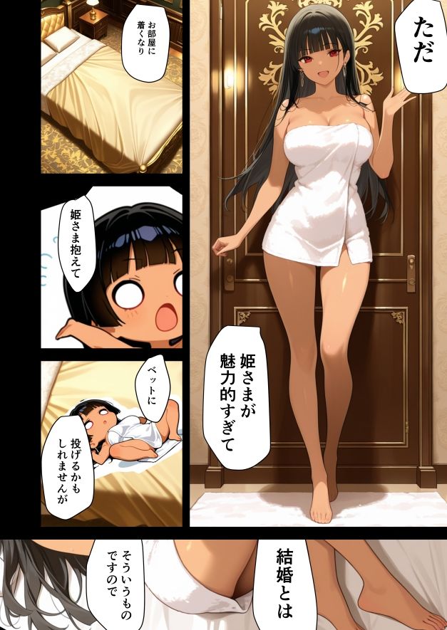 お姫様、見初めた男子を伴侶にする サンプル9ページ目