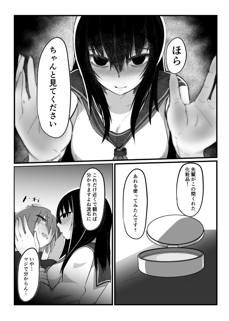 大きい後輩が小さい先輩にキュン サンプル1ページ目