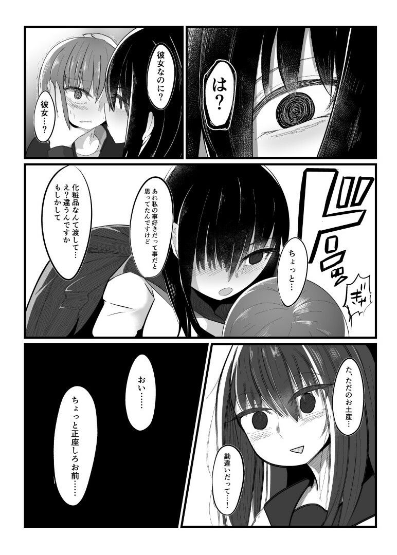 大きい後輩が小さい先輩にキュン サンプル2ページ目