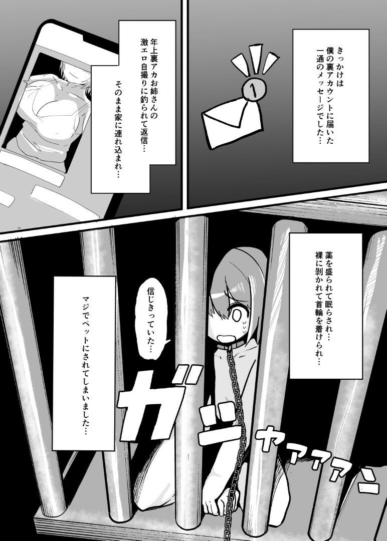 人間以下の君になれ サンプル1ページ目