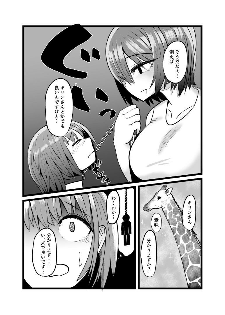 人間以下の君になれ サンプル2ページ目