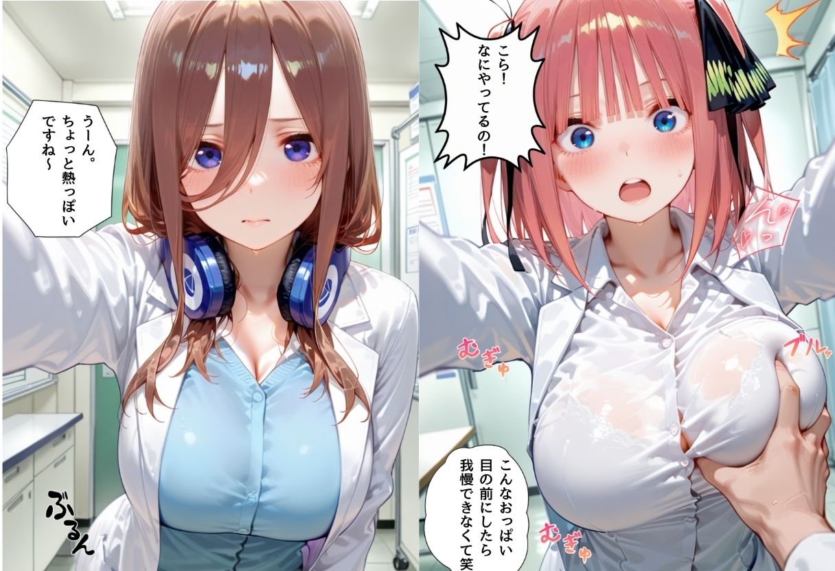 美人巨乳女医を孕ませた中○三玖＆中○二乃 サンプル2ページ目